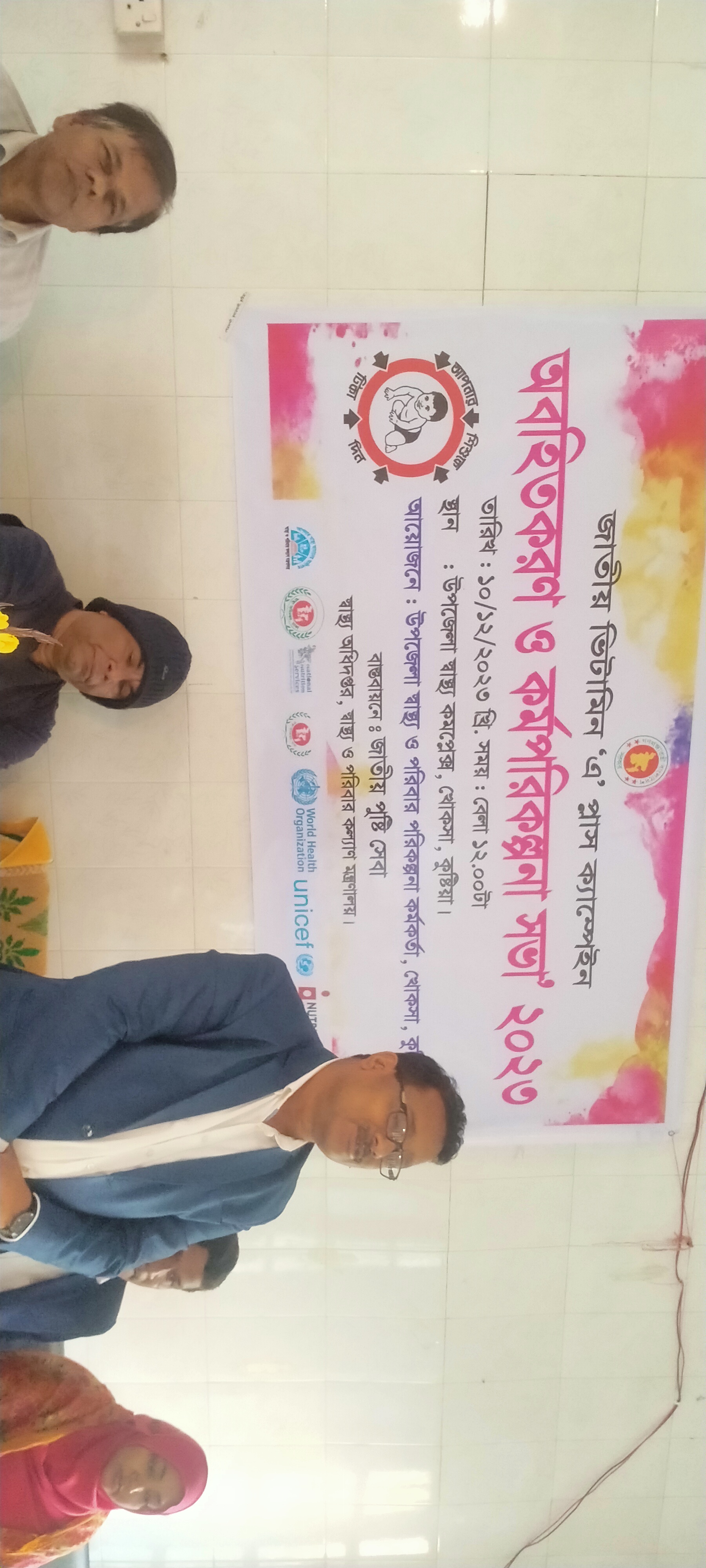 ভিটামিন এ প্লাস ক্যাম্পেইন উপলক্ষে এ্যাডভোকেসি সভা ব্যানার