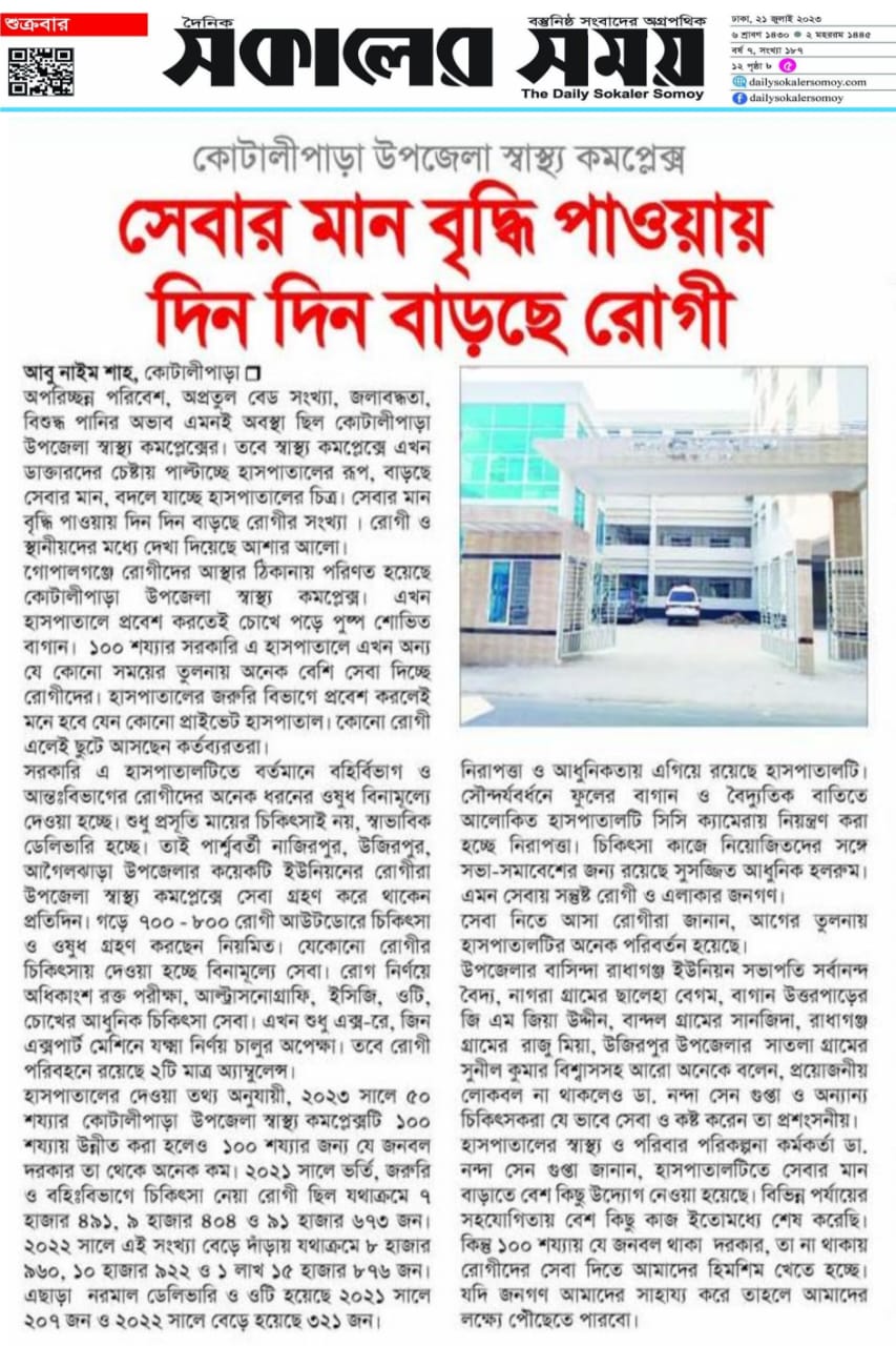 হাসপাতালের সার্বিক চিত্র