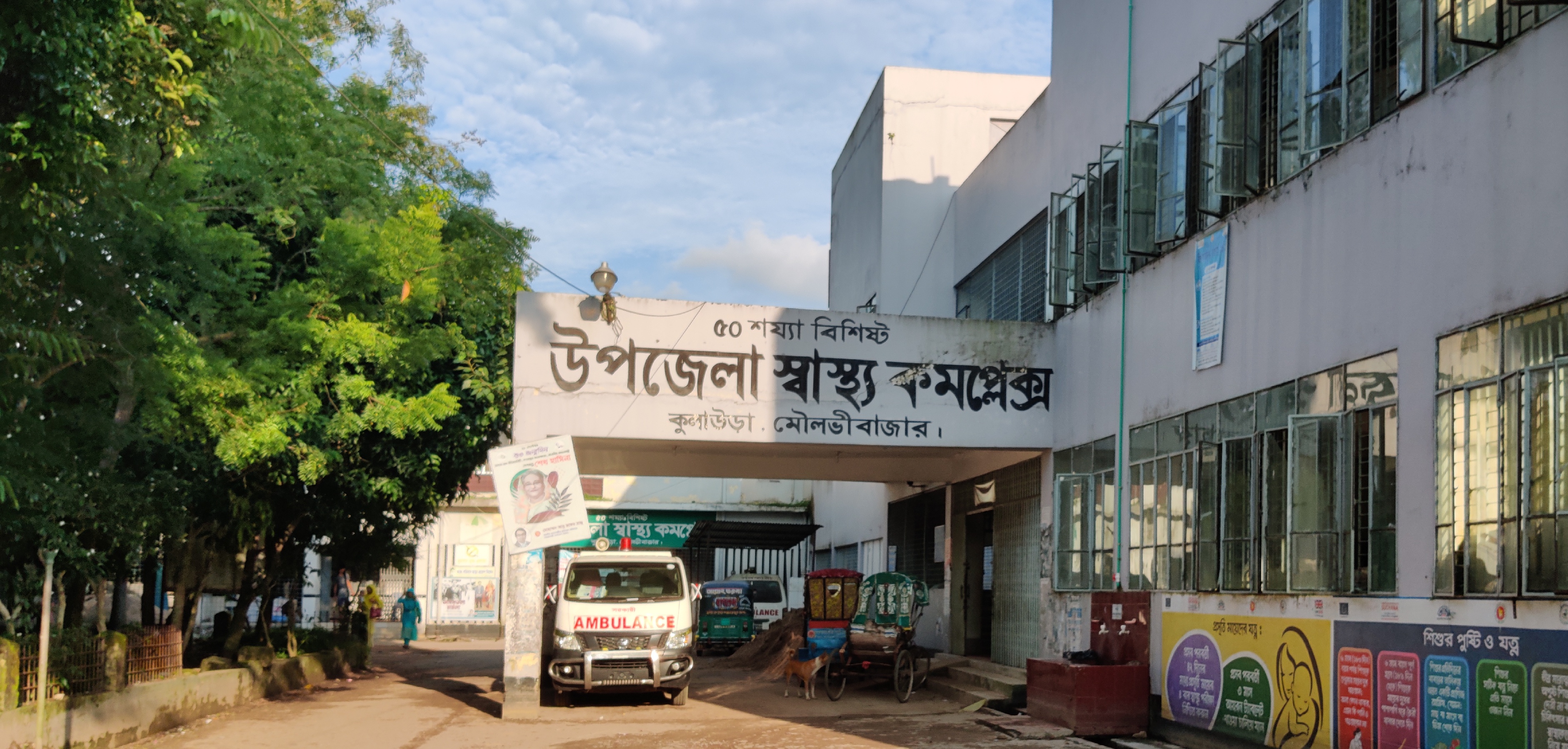 উপজেলা স্বাস্থ্য কমপ্লেক্স, কুলাউড়া