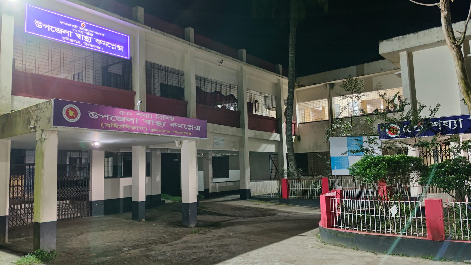 রাতে আলোকিত কুলিয়ারচর উপজেলা স্বাস্থ্য কমপ্লেক্সের ১