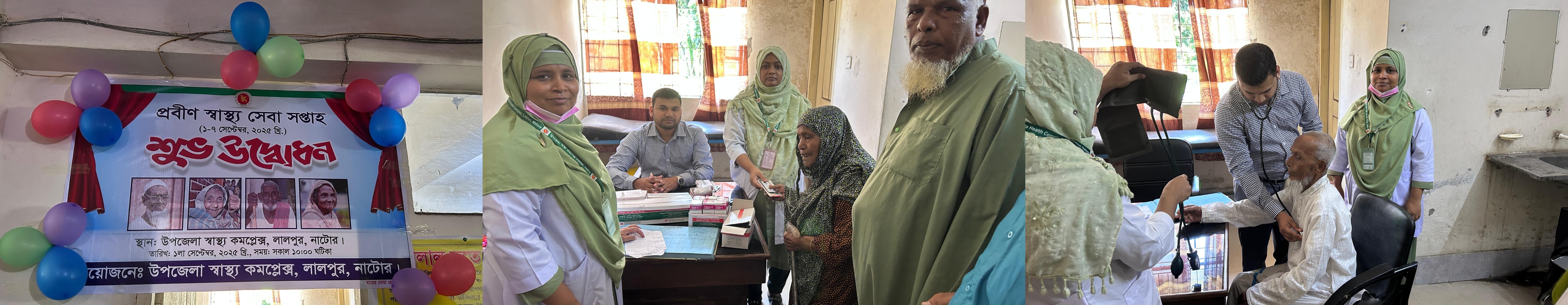 প্রবীণ স্বাস্থ্য সেবা