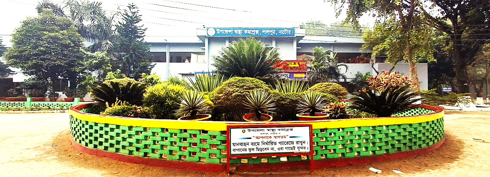 উপজেলা স্বাস্থ্য কমপ্লেক্স, লালপুর, নাটোর।