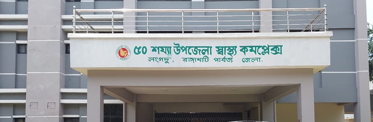 সিভিল সার্জন রাঙ্গামাটি পরিদর্শন