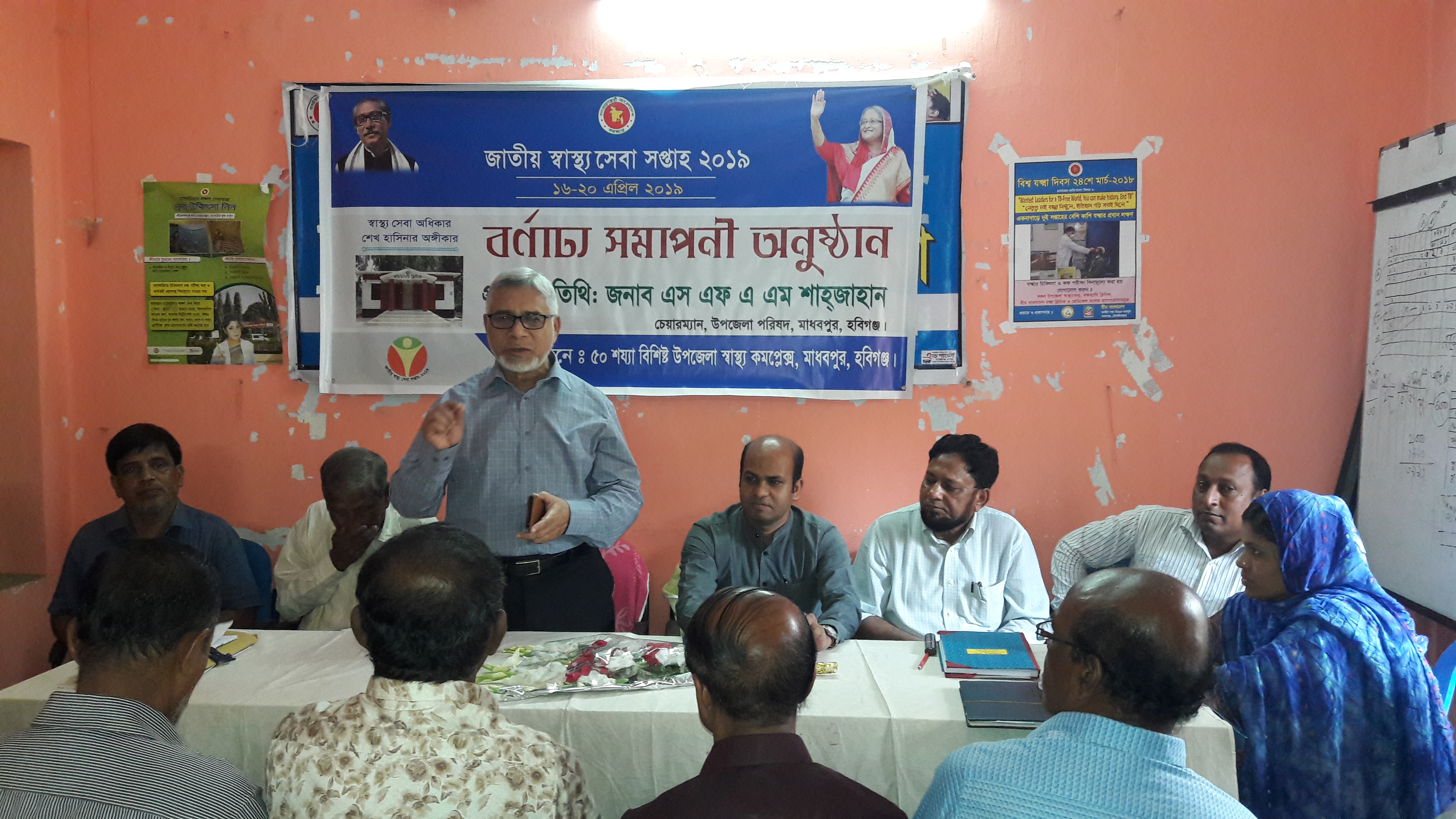 স্বাস্থ্য সেবা সপ্তাহের সমাপনি অনুষ্ঠানের ছবি