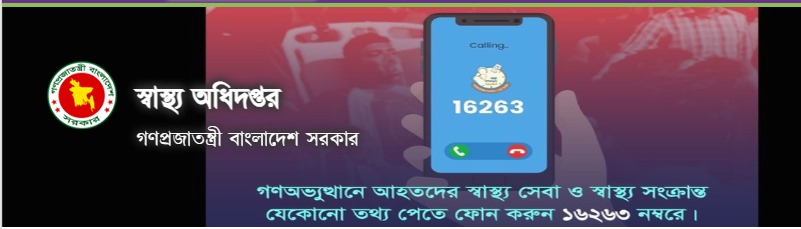 ডাক্তার কল নাম্বার