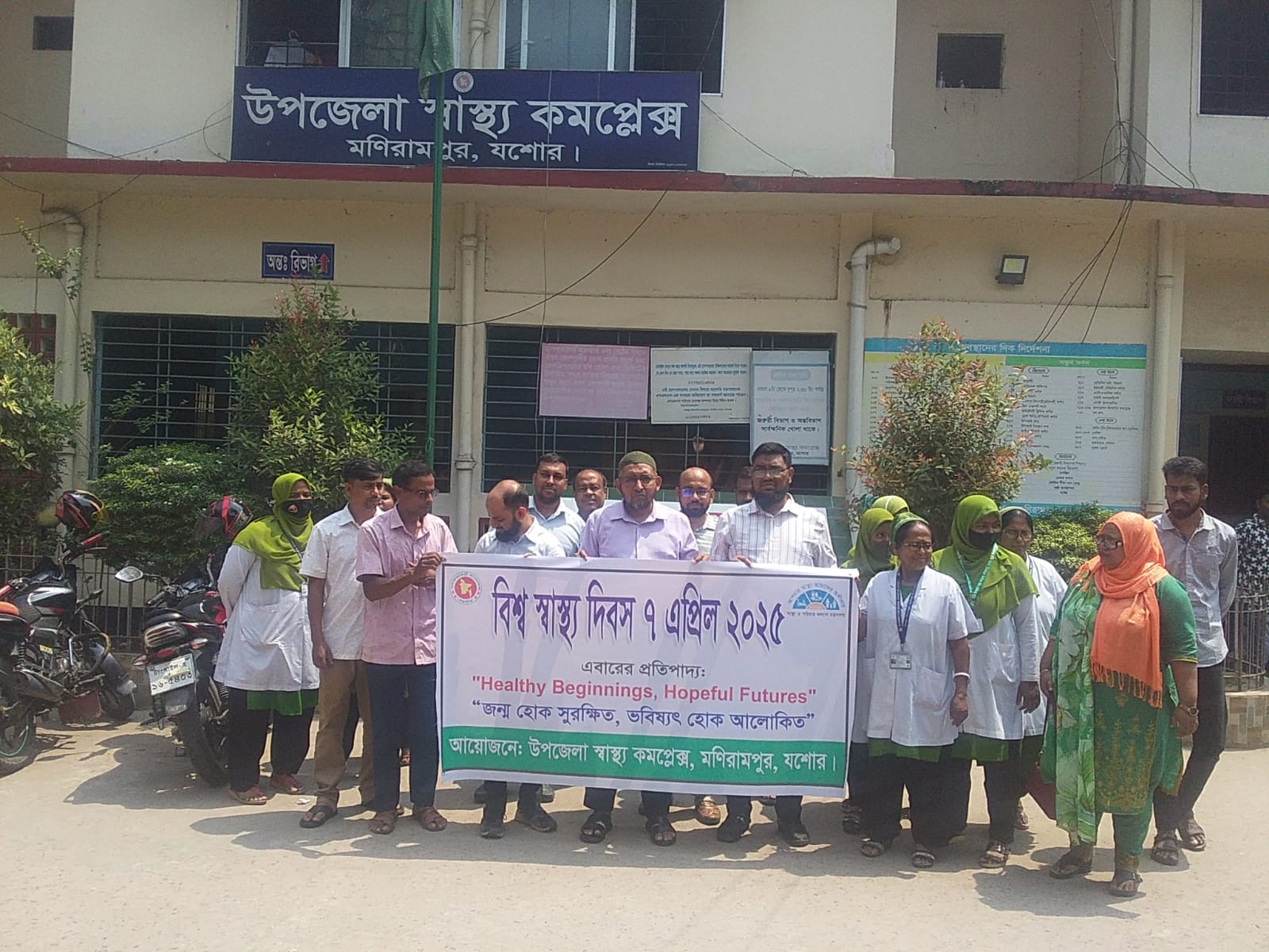 বিশ্ব স্বাস্থ্য দিবস