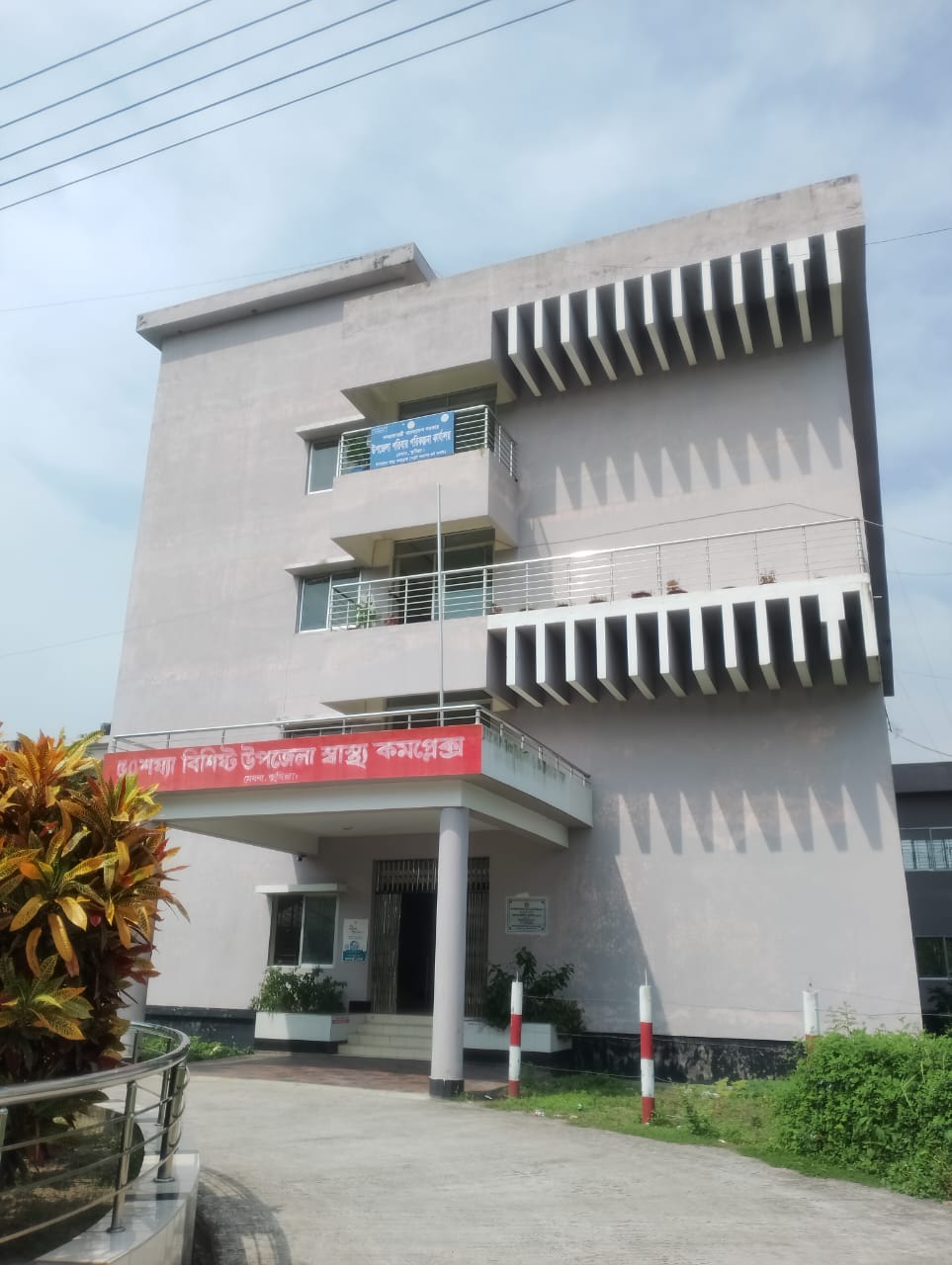 মেঘনা উপজেলা স্বাস্থ্য কমেপ্লেক্স এর প্রশাসনিক ভবন