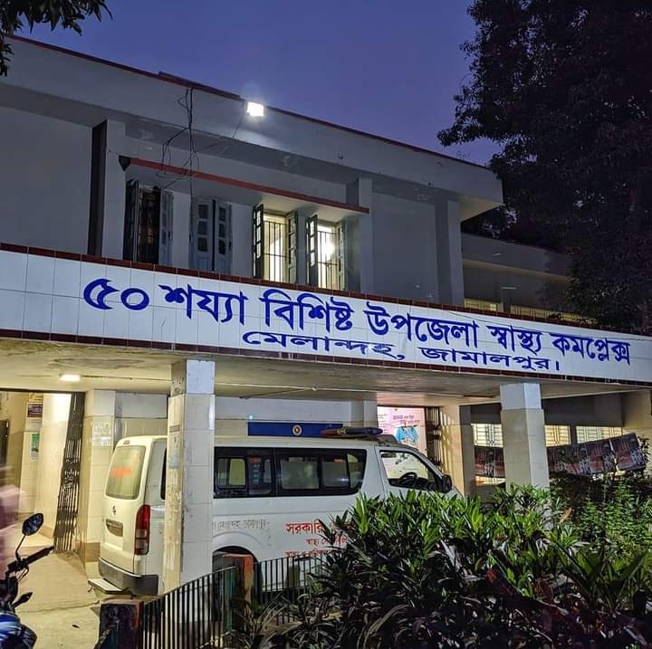 উপজেলা স্বাস্থ‌্য কমপ্লেক্স, মেলান্দহ , জামালপুর।