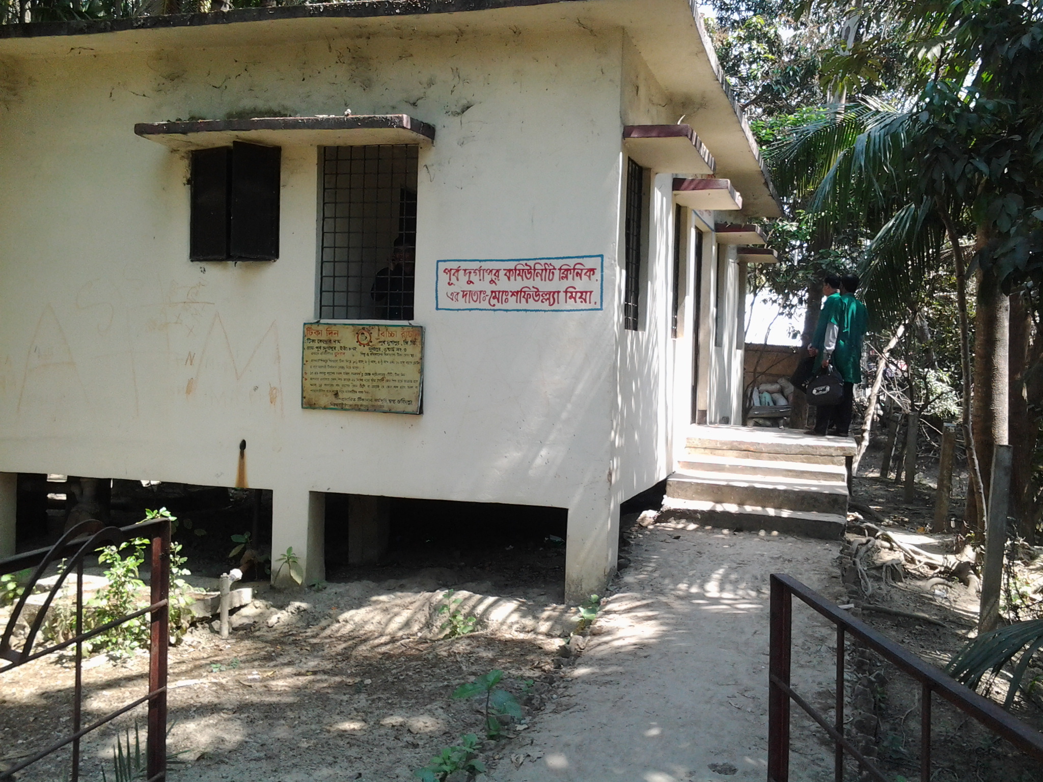 পুর্ব দুর্গাপুর কমিউনিটি ক্লিনিক 