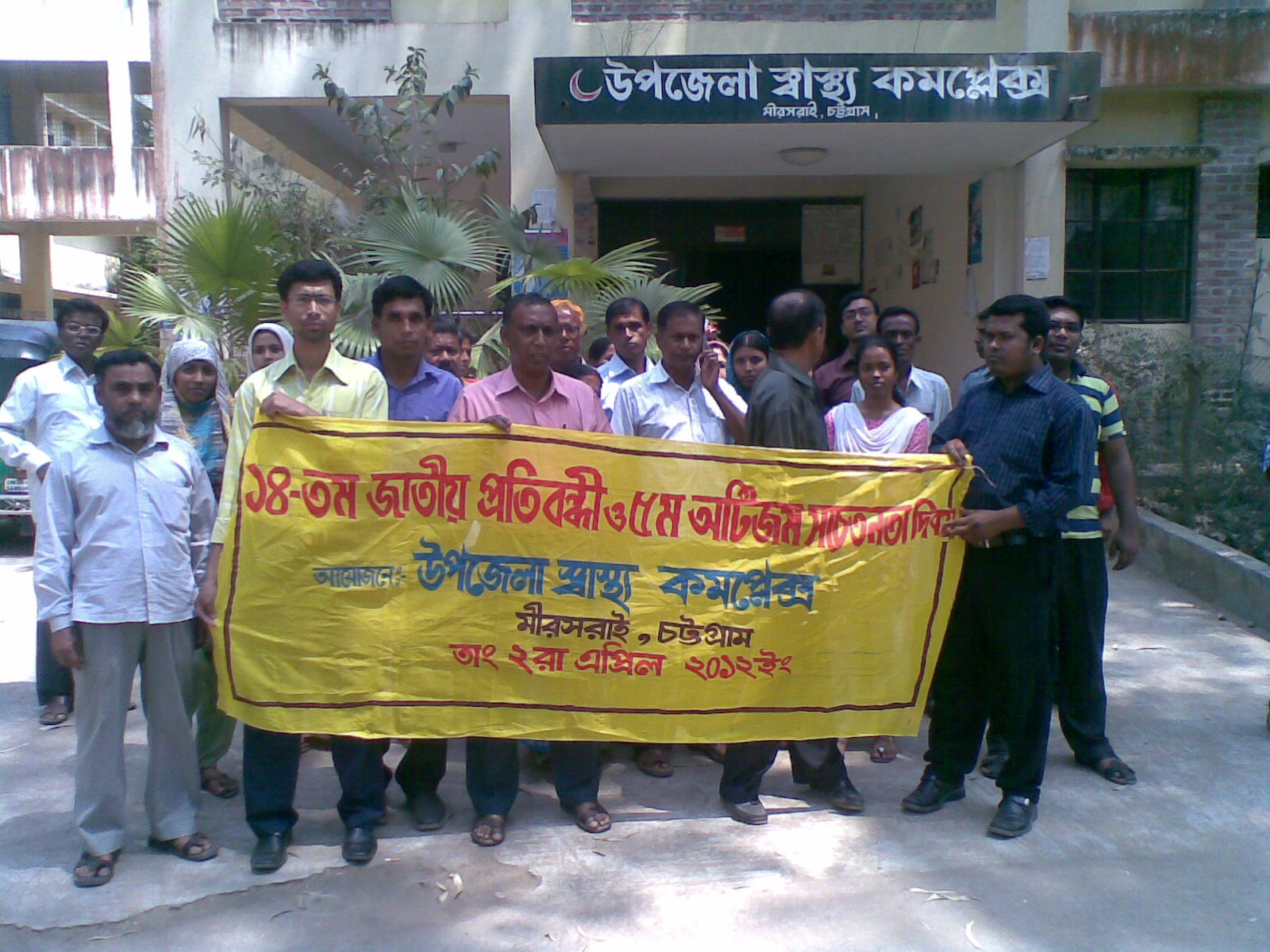 জাতীয় প্রতিবন্ধী ও অটিজম সচেতনতা দিবস র‌্যালী 