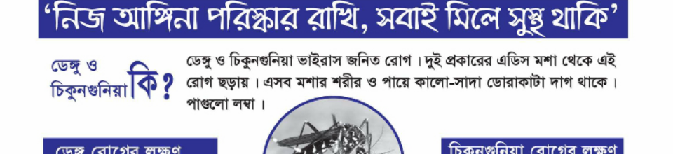 দেশ ব্যাপি মশক নিধন সপ্তাহ ২০১৯ উদযাপন উপলক্ষে মোল্লাহাট উপজেলা প্রশাসনের পক্ষ থেকে ব্যাপক কর্মসূচী গ্রহণ করা হয়েছে।