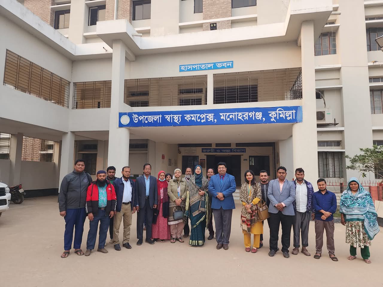 স্বাস্থ্য কমপ্লেক্সের কর্মকর্তা ও কর্মচারী