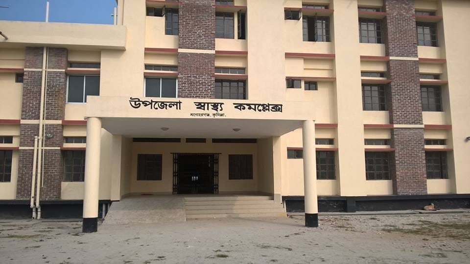 উপজেলা স্বাস্থ্য কমপ্লেক্স ভবন