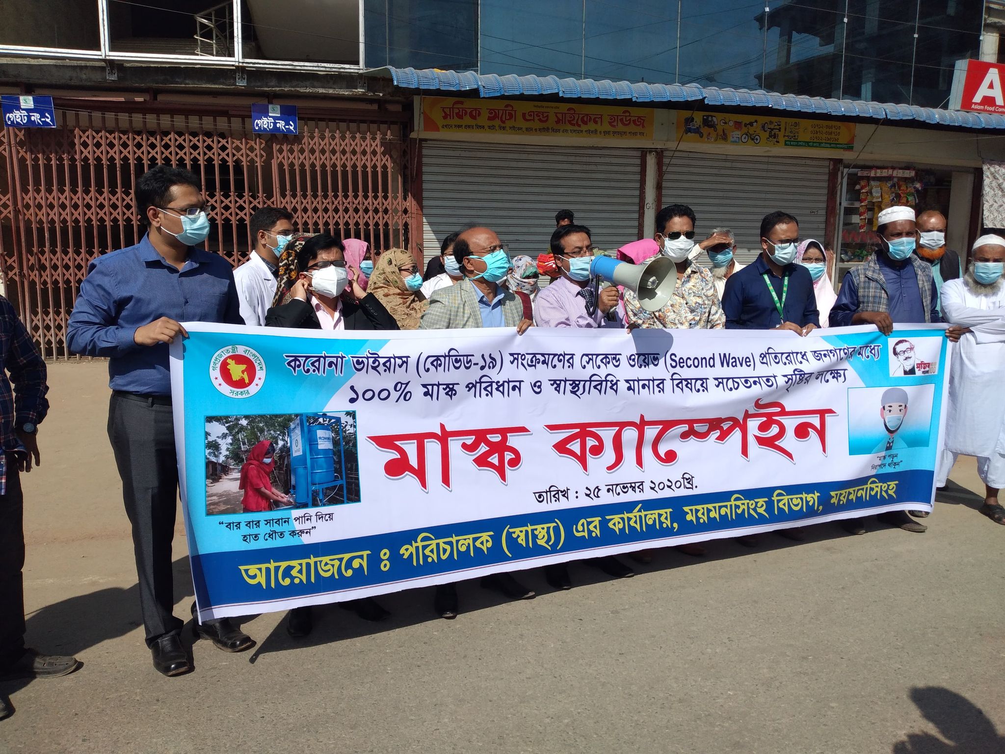 মাস্ক ক্যাম্পেইন -২০২০