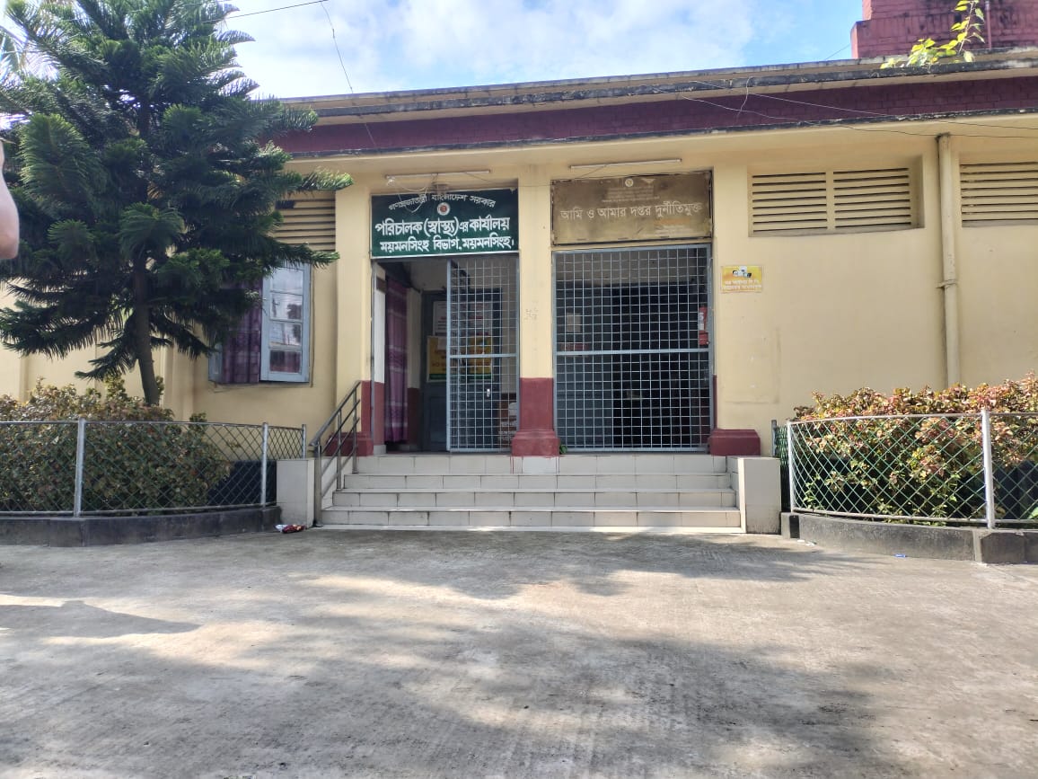 পরিচালক ( স্বাস্থ্য) এর কার্যালয়, ময়মনসিংহ বিভাগ, ময়মনসিংহ
