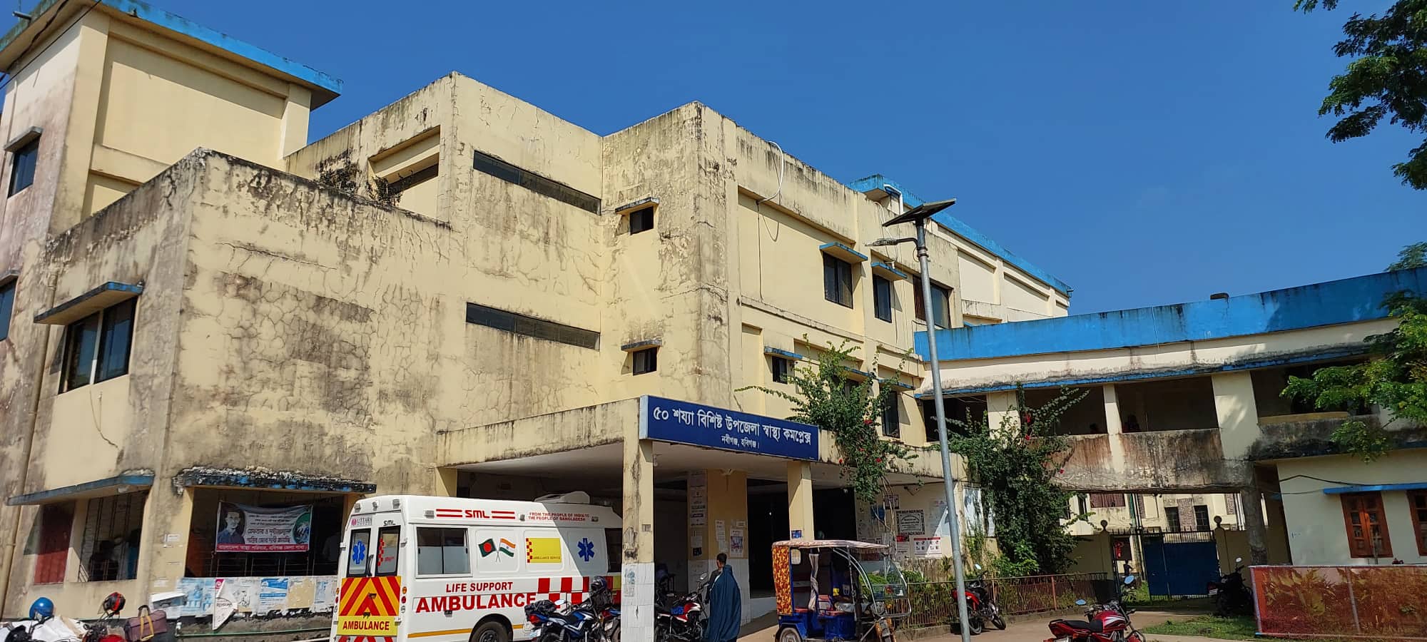 ৫০ শয্যা বিশিষ্ট উপজেলা স্বাস্থ্য কমপ্লেক্স নবীগঞ্জ, হবিগঞ্জ।