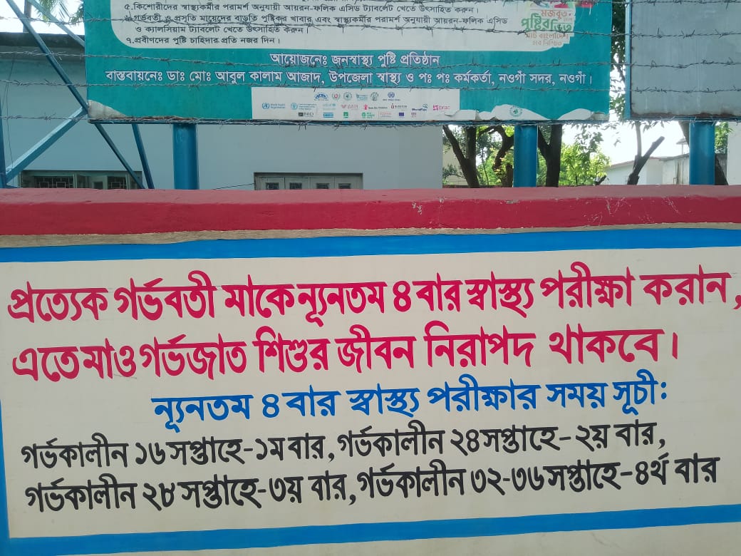 স্বাস্থ্য বার্তা সহ সীমানা প্রাচীর