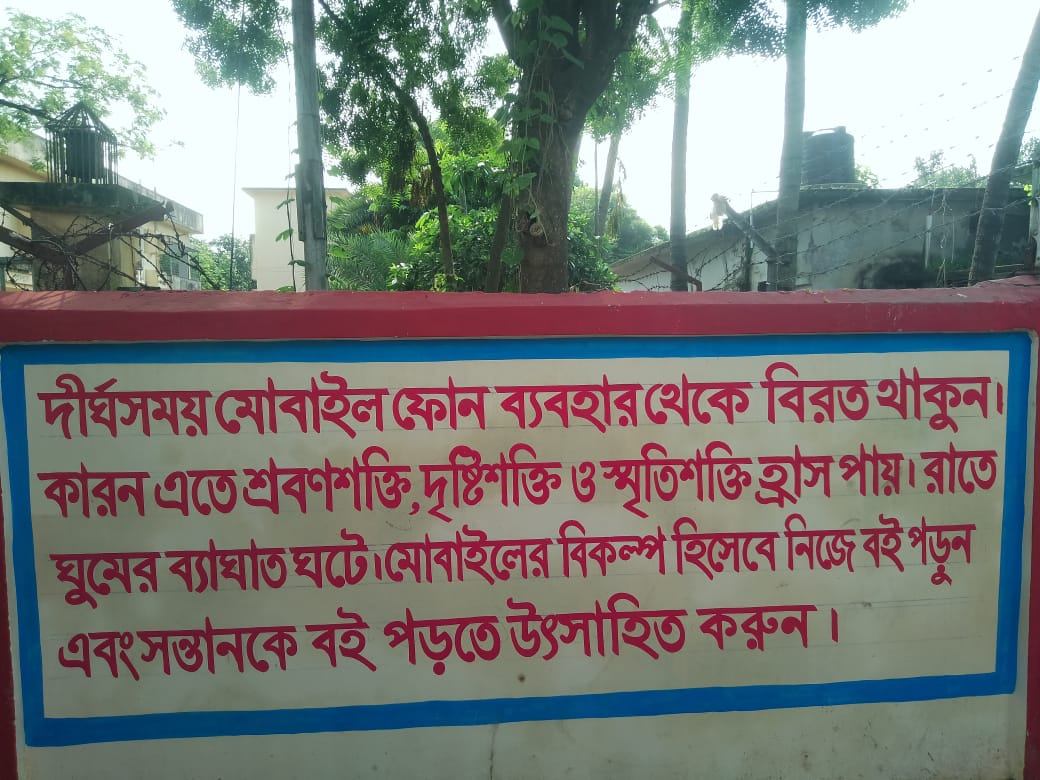স্বাস্থ্য বার্তা সহ সীমানা প্রাচীর