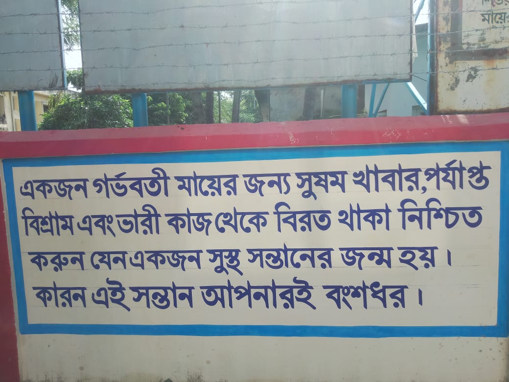 স্বাস্থ্য বার্তা সহ সীমানা প্রাচীর
