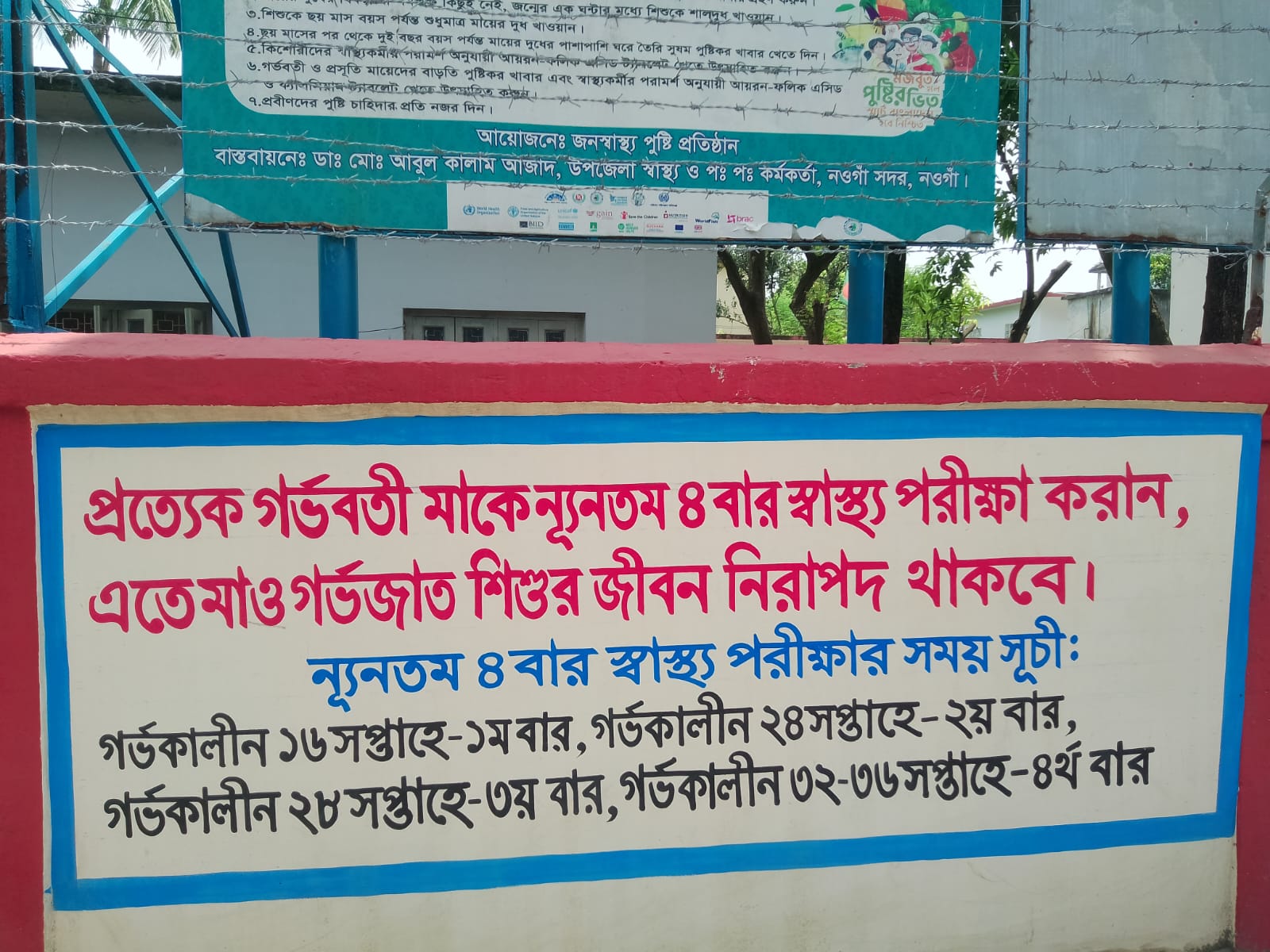 স্বাস্থ্য বার্তা সহ সীমানা প্রাচীর