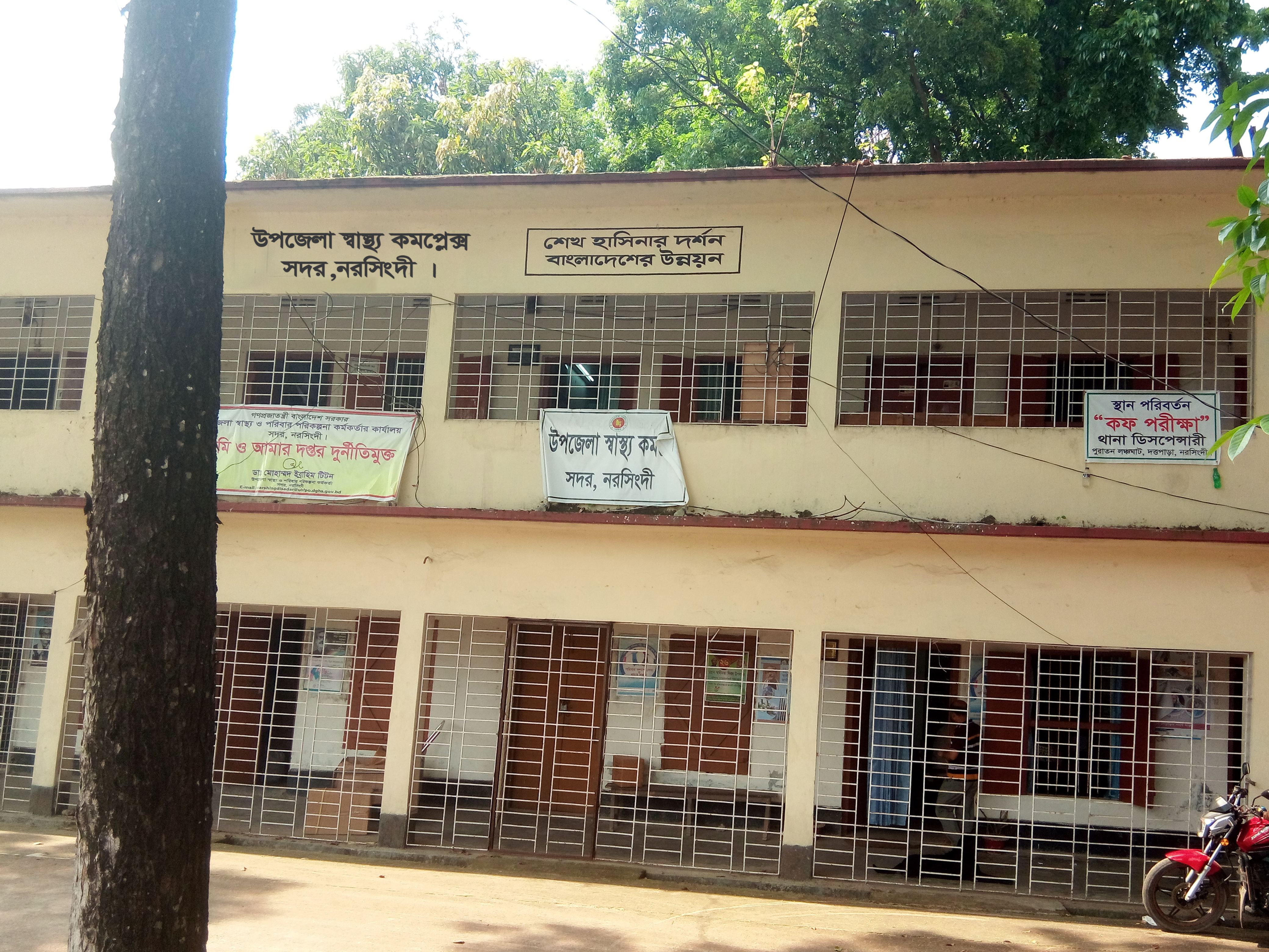 উপজেলা স্বাস্থ্য কমপ্লেক্স, সদর, নরসিংদী