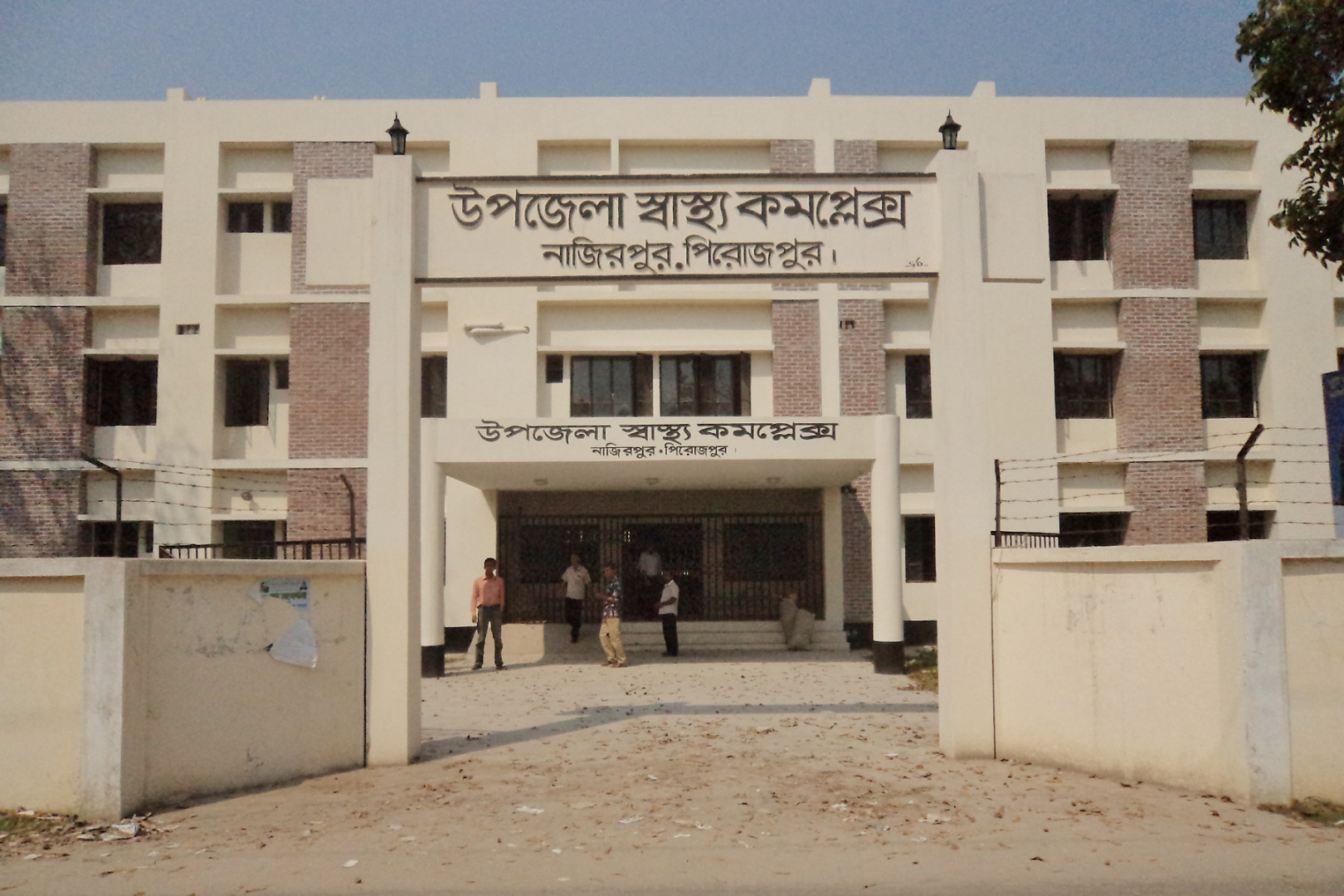 উপজেলা স্বাস্থ‌্য কমপ্লেক্স নাজিরপুর, পিরোজপুর