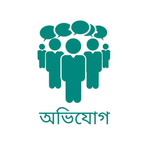 অভিযোগ প্রতিকার ব্যবস্থাপনা