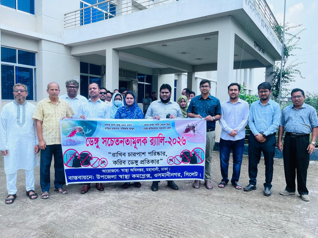 ডেঙ্গু সচেতনামুলক র‌্যালি