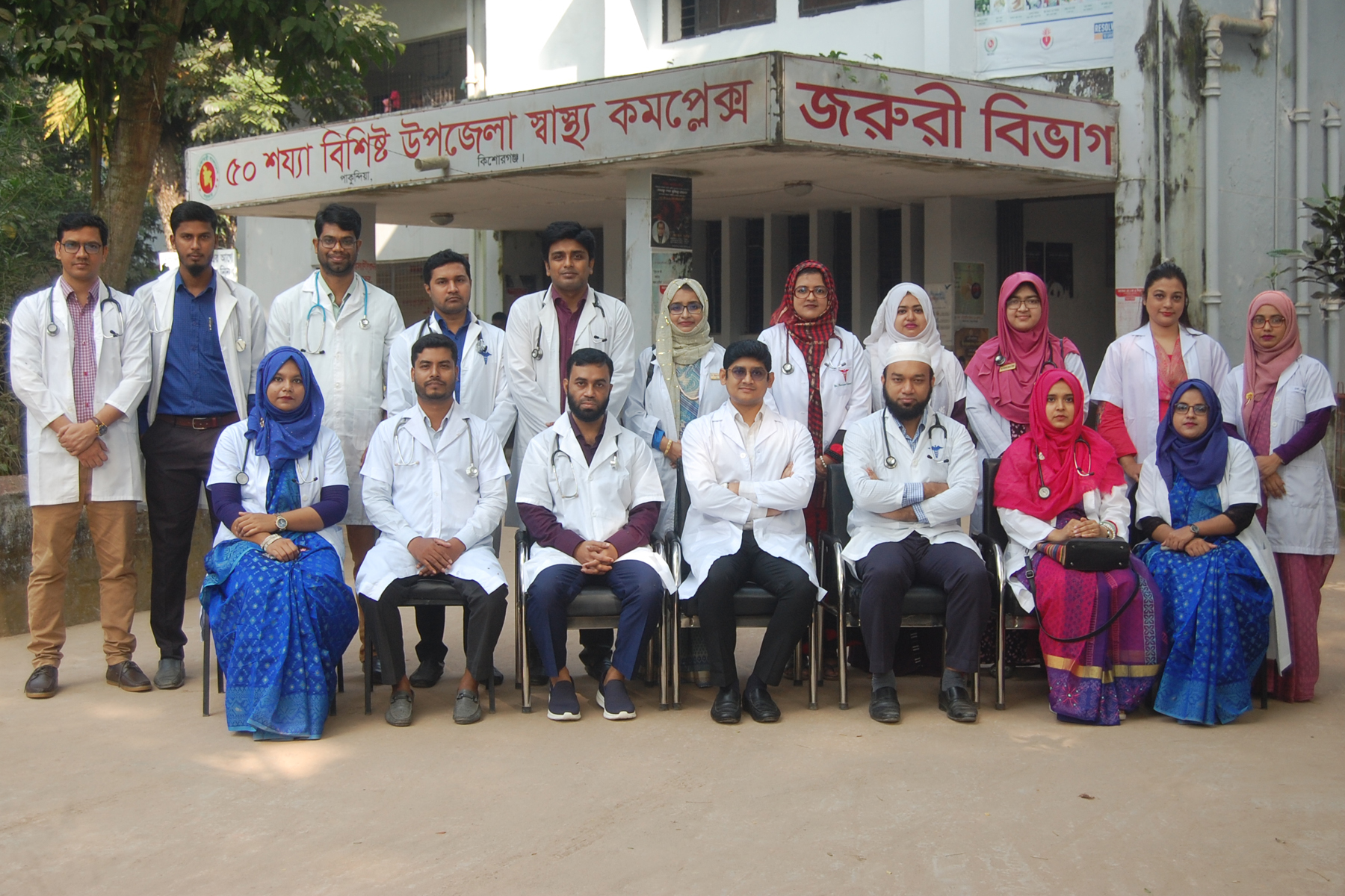 উপজেলা স্বাস্থ্য কমপ্লেক্সের ডাক্তারবৃন্দ