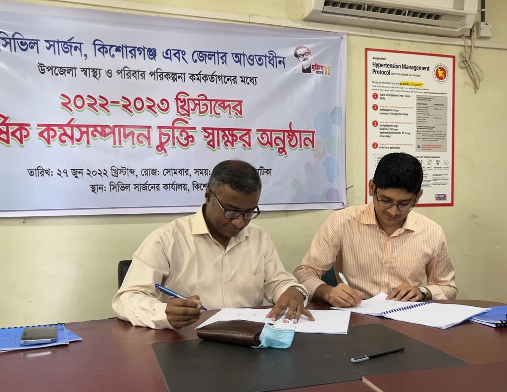 বার্ষিক কর্মসম্পাদন চুক্তি ২০২২