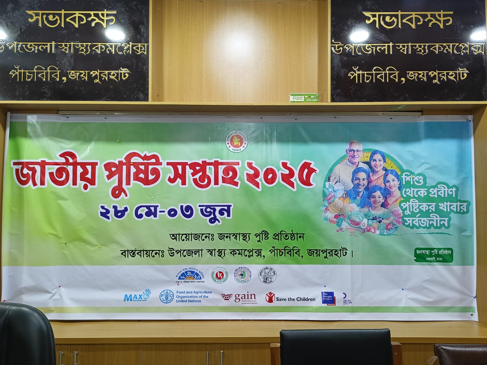 জাতীয় পুষ্টি সপ্তােহ ২০২৫ এর ছবি