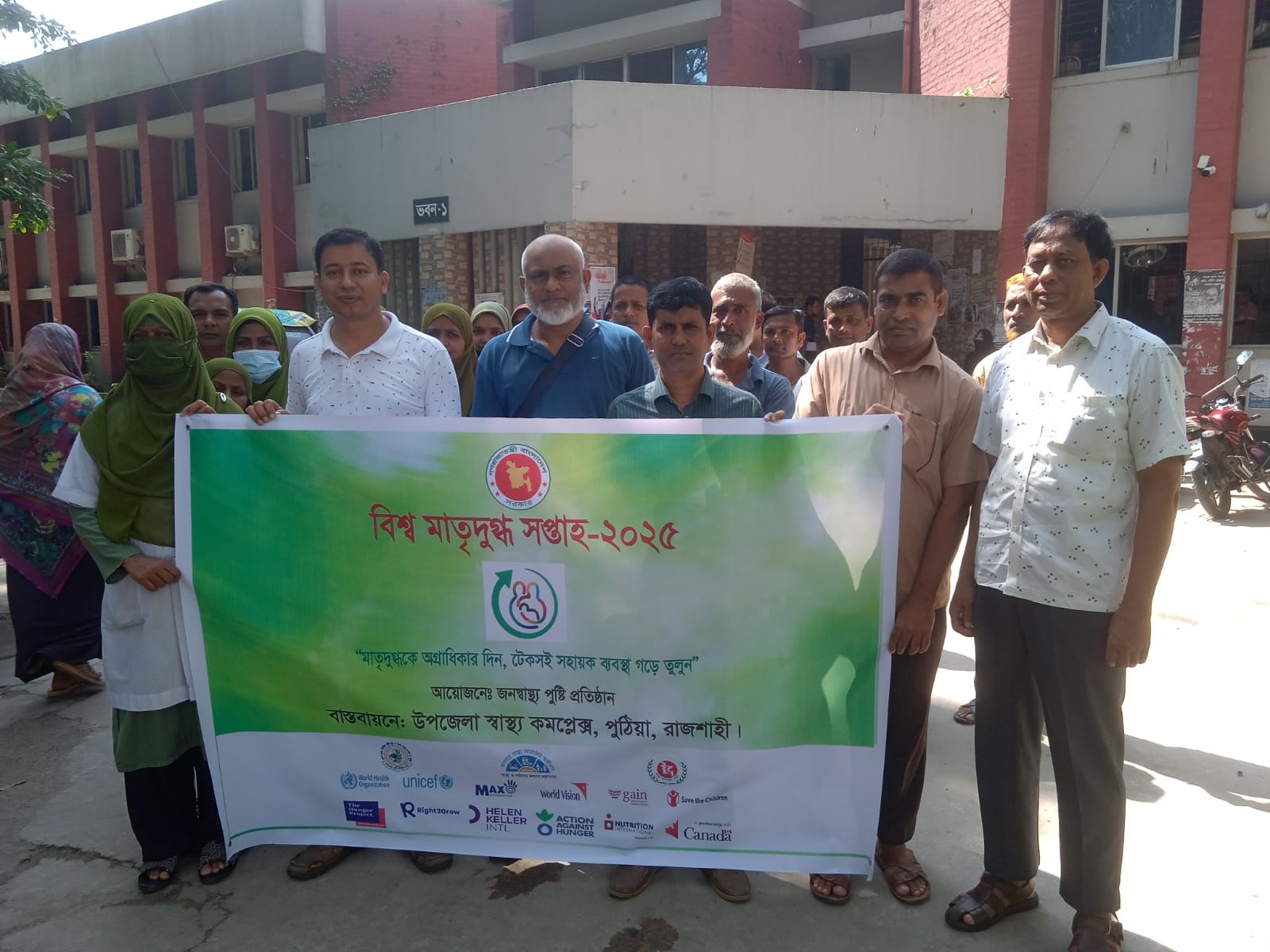 মাতৃদুগ্ধ সপ্তাহ-২০২৫