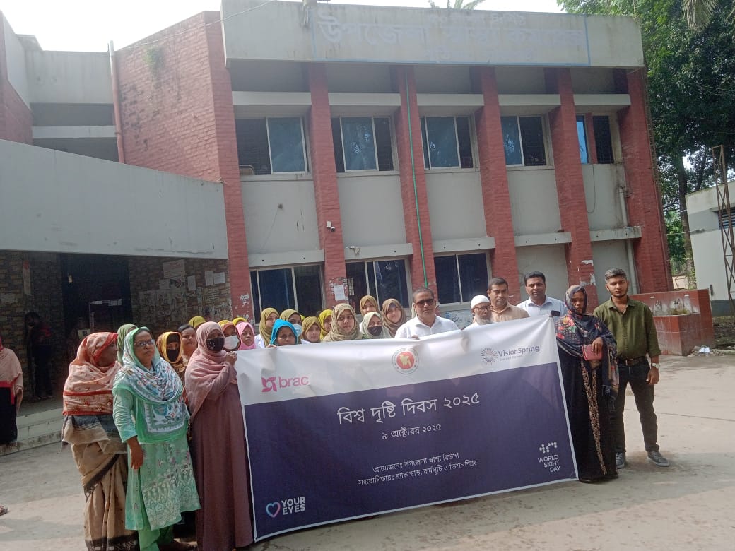 বিশ্ব দৃষ্টি দিবস-২০২৫