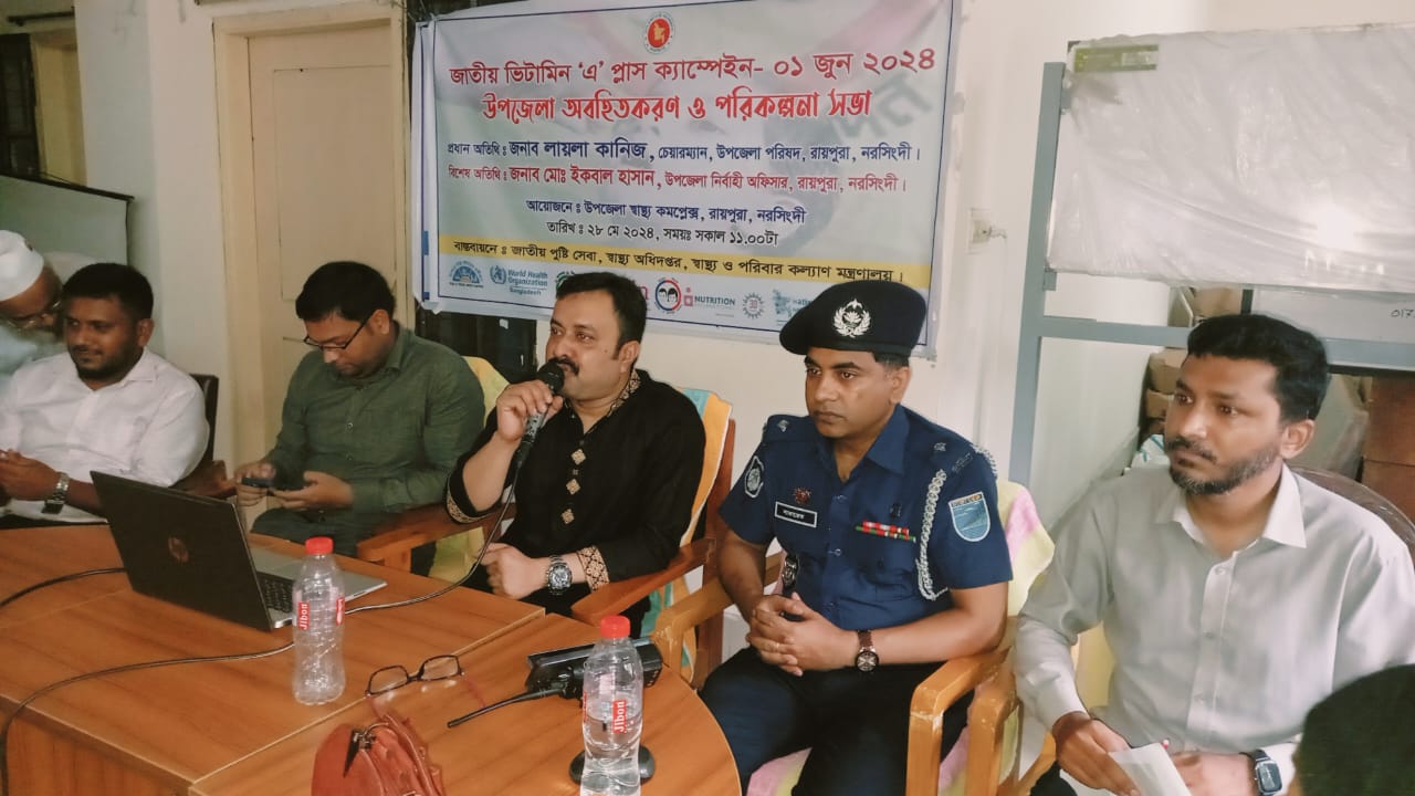 ভিটামিন এ প্লাস ক্যাম্পেইন অবহিতকরণ ও পরিকল্পনা সভা ২০২৪