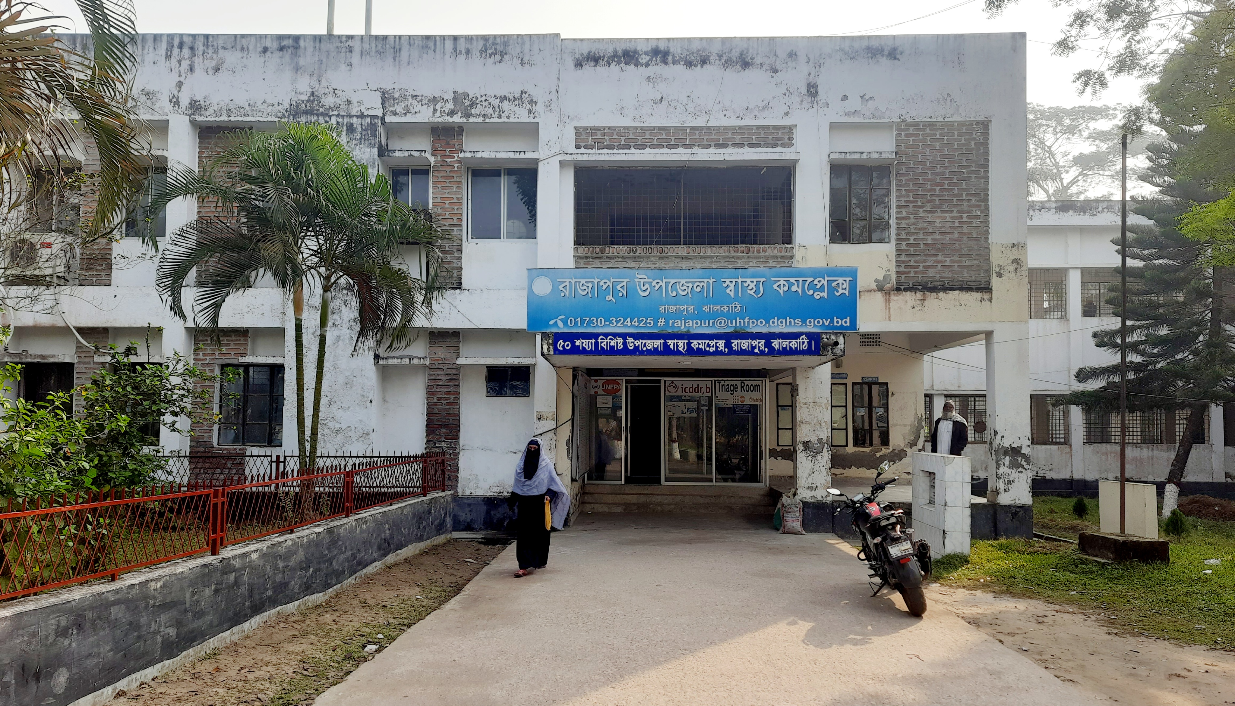 উপজেলা স্বাস্থ্য কমপ্লেক্স,রাজাপুর,ঝালকাঠি