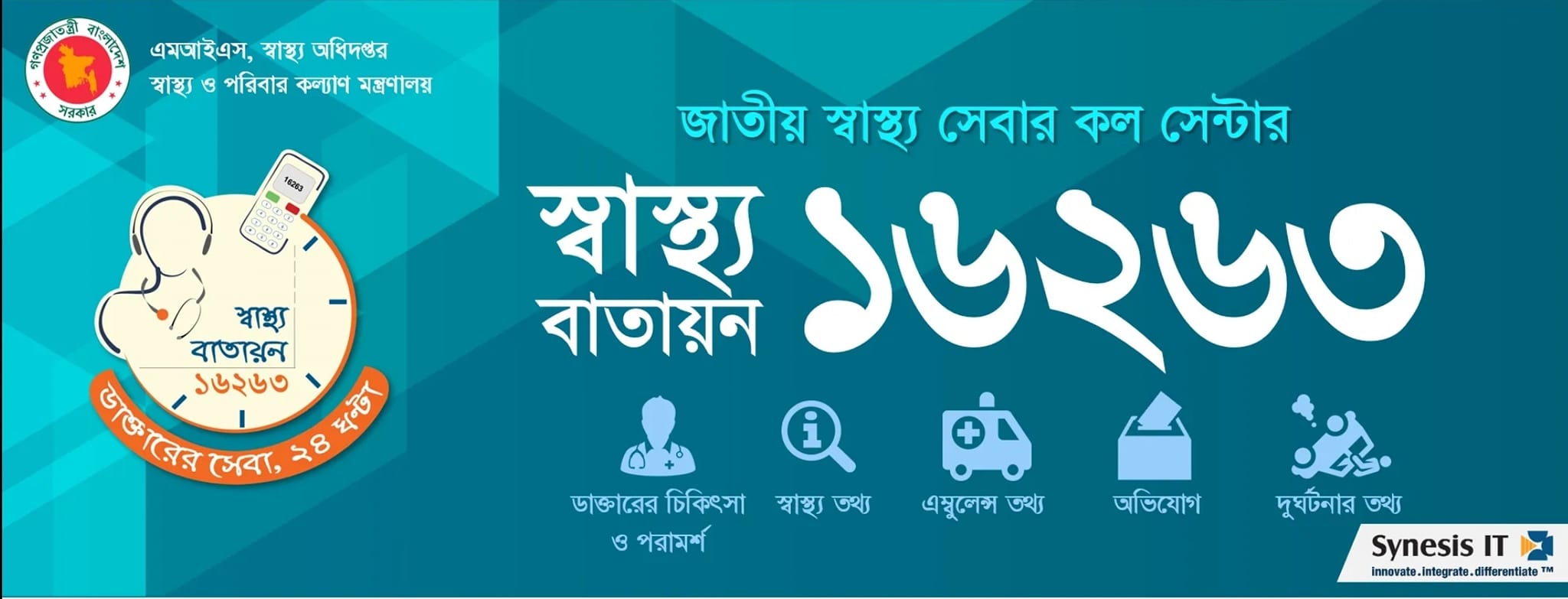 উপজেলা স্বাস্থ্য কমপ্লেক্স