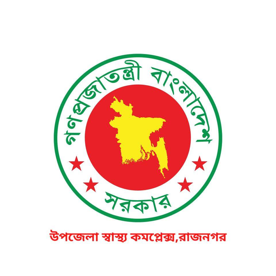 উপজেলা স্বাস্থ্য কমপ্লেক্স