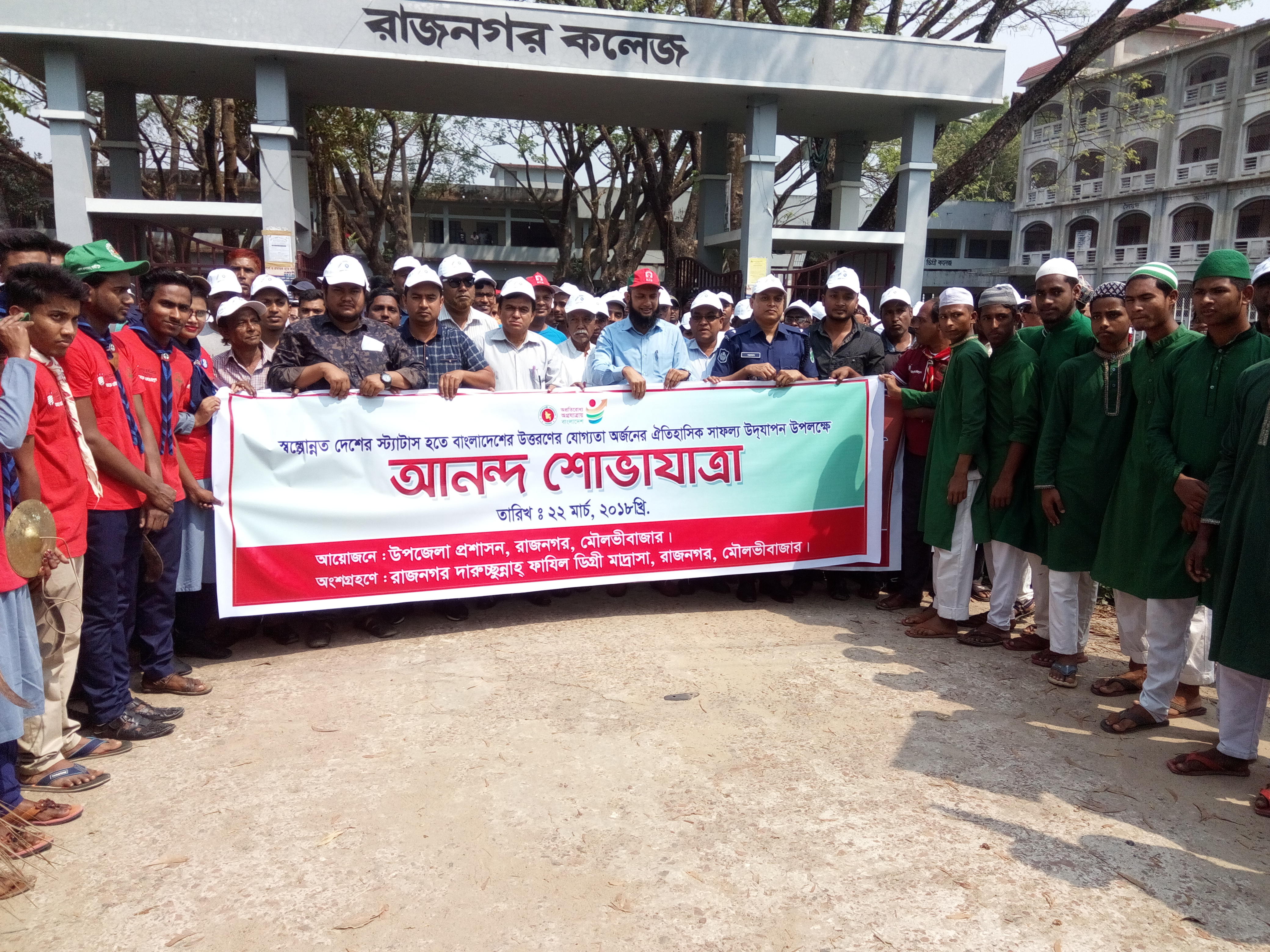 সেবা সপ্তাহ উপলক্ষ্যে র‌্যালী