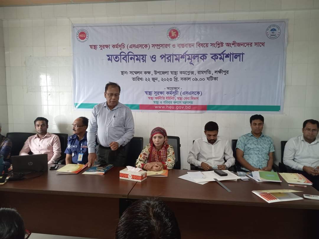 স্বাস্থ্য সুরক্ষা কর্মসূচী