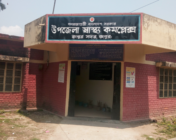 উপজেলা স্বাস্থ্য ও পঃপঃ কর্মকর্তার কার্যালয়