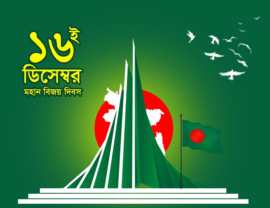 বিজয় দিবস,২০২২