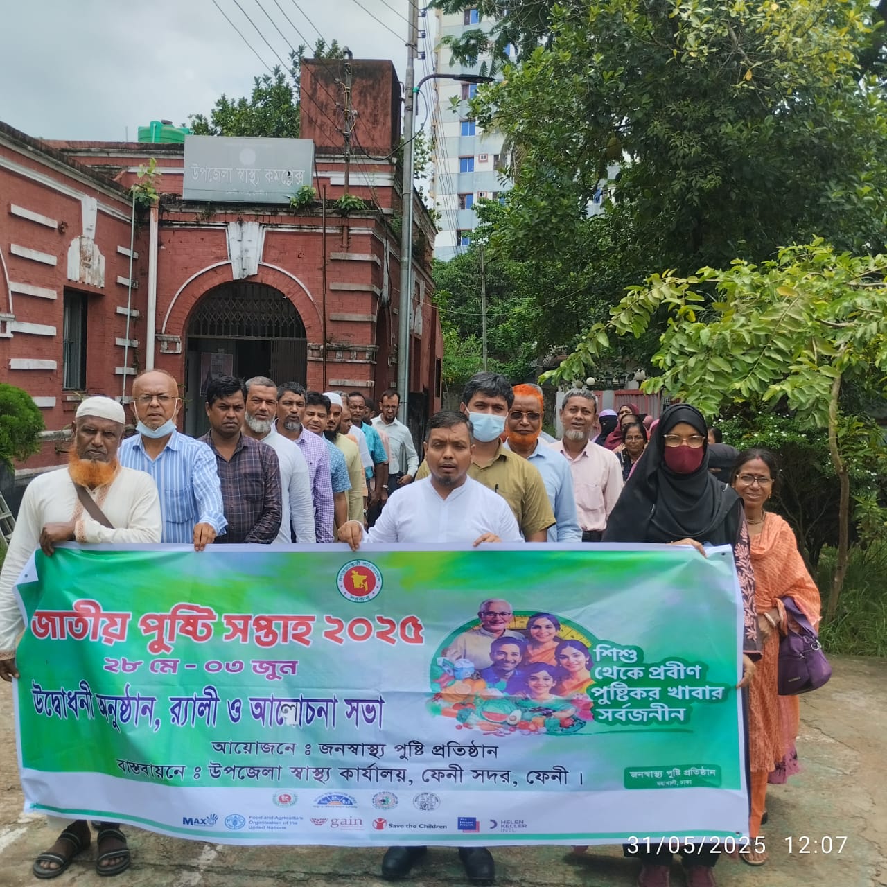 জাতীয় পুষ্টি সপ্তাহ 2025