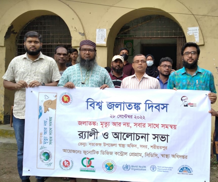 বিশ্ব জলাতঙ্ক দিবস ২০২২ উদযাপন
