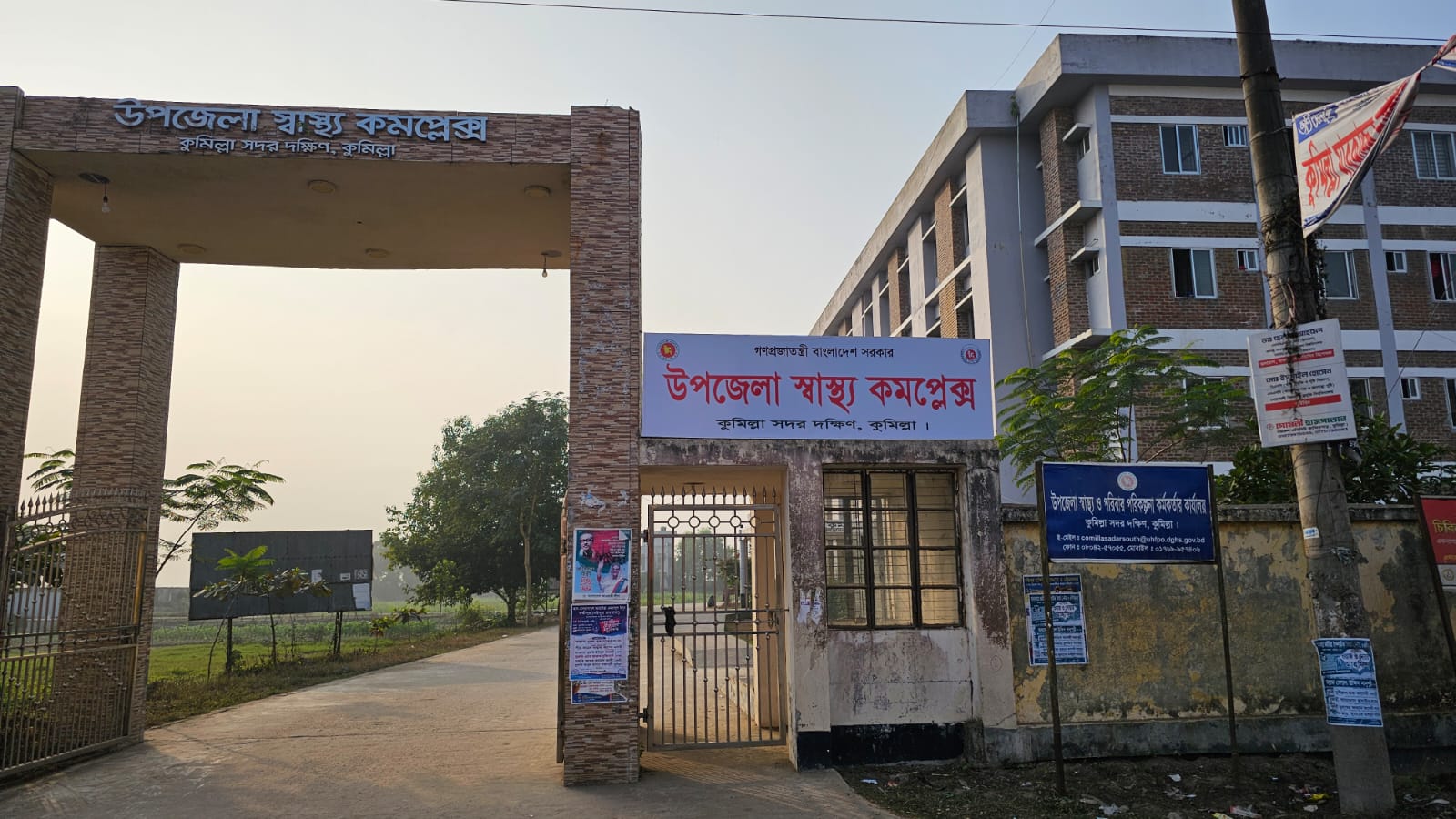 উপজেলা স্বাস্থ্য কমপ্লেক্স
