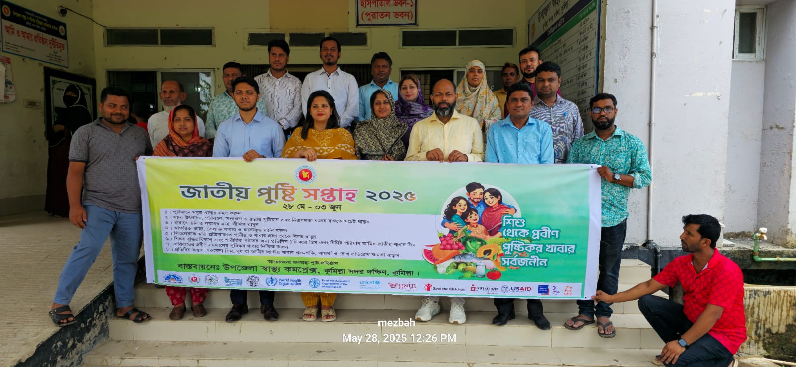 পুষ্টি সপ্তাহ ২০২৫