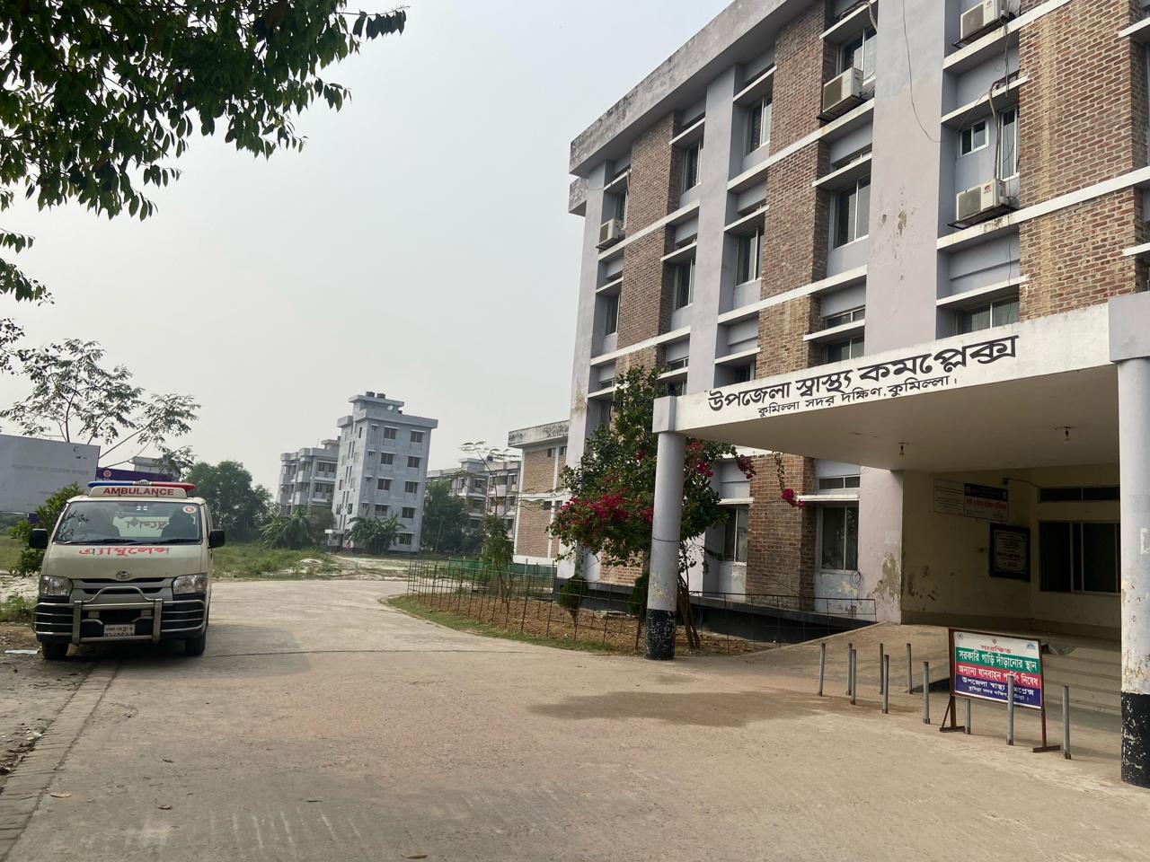 উপজেলা স্বাস্থ্য কমপ্লেক্স ২