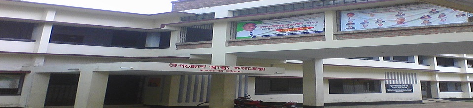 স্বাস্থ্য কমপ্লেক্স