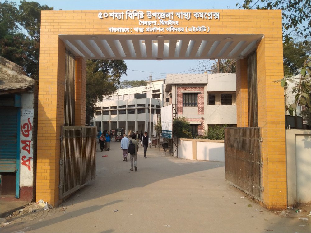 উপজেলা স্বাস্থ্য কমপ্লেক্স শৈলকুপা, ঝিনাইদহ