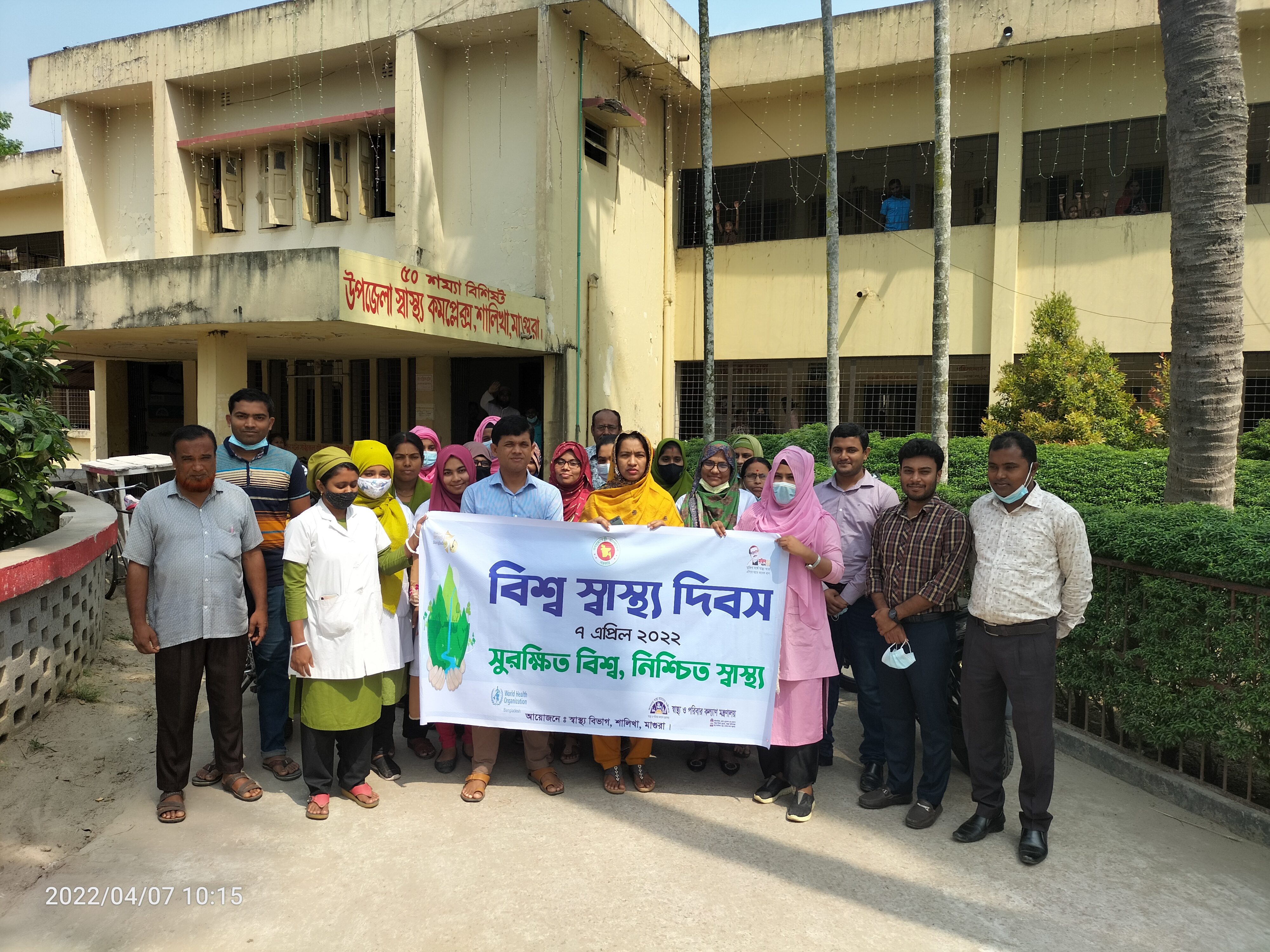 বিশ্ব স্বাস্থ্য দিবস