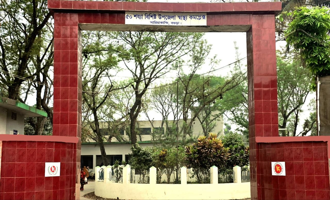 উপজেলা হেলথ কমপ্লেক্স, সারিয়াকান্দি, বগুড়া